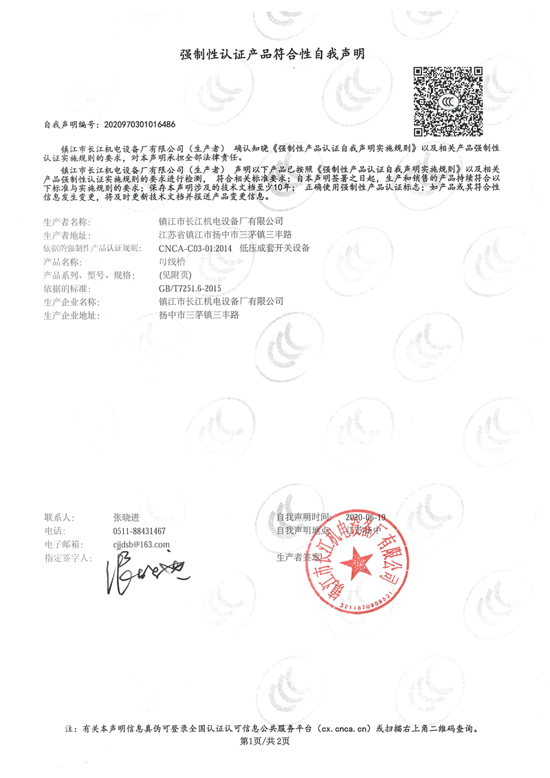 CFW-2A(1250A-400A)--3932聲明