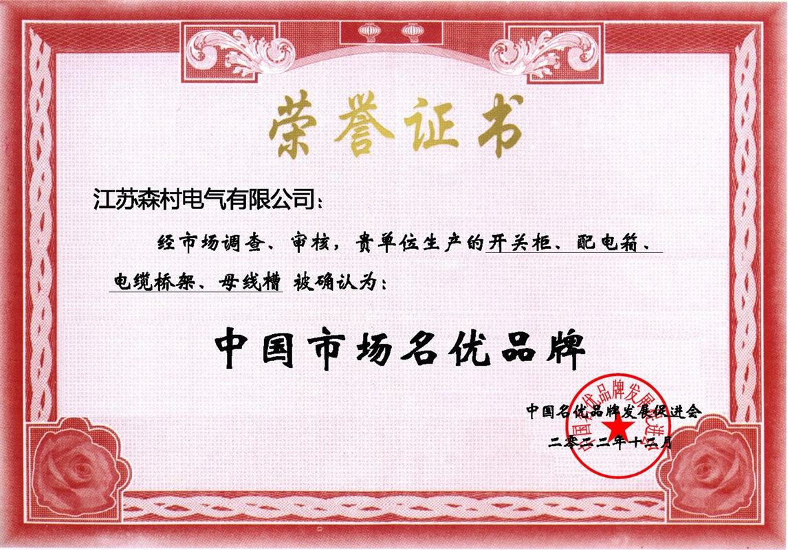 2022年名优品牌证书