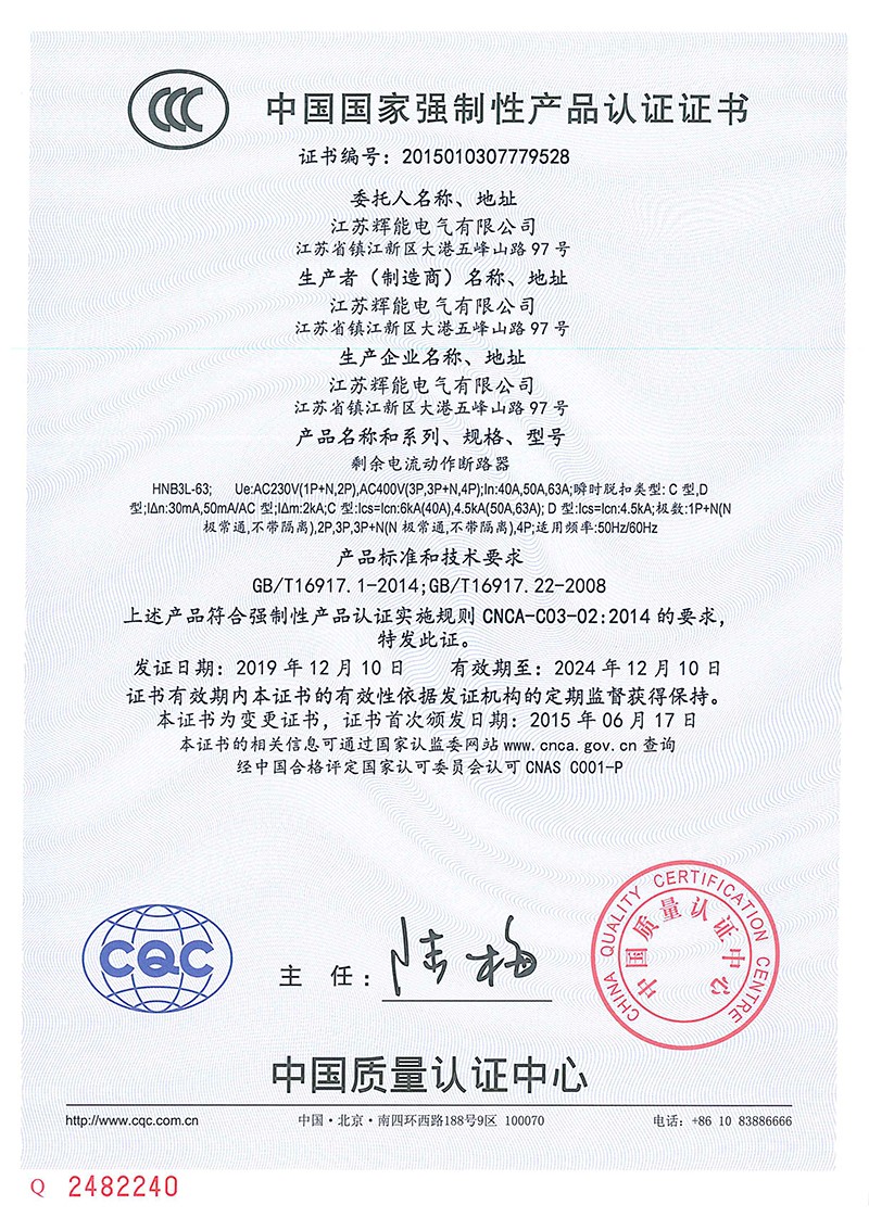 HNB3L-63“CCC”证书