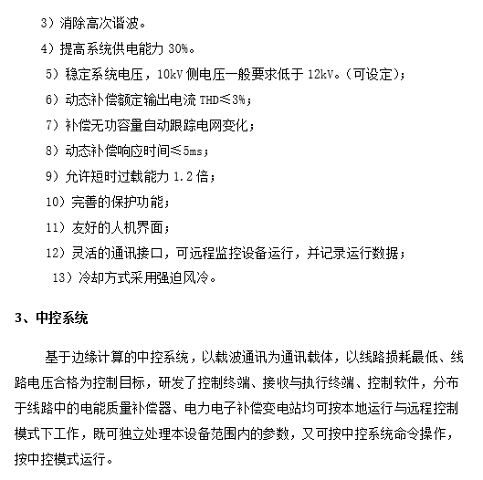 配电网提升电能质量创新技术