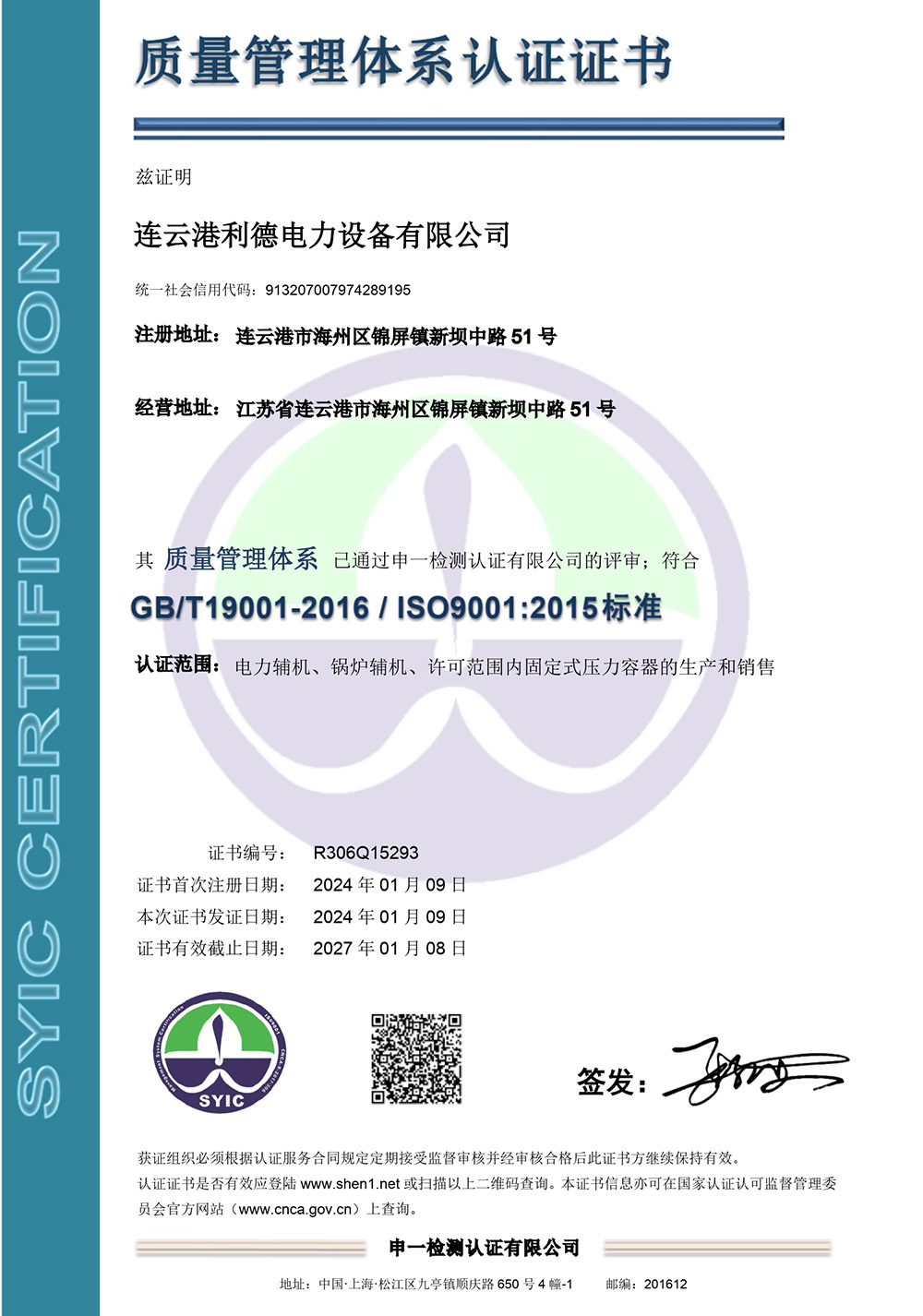 質(zhì)量管理體系
