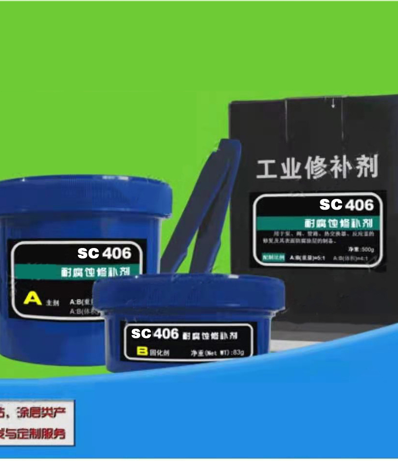 SC406耐腐蚀修补剂（半流体）