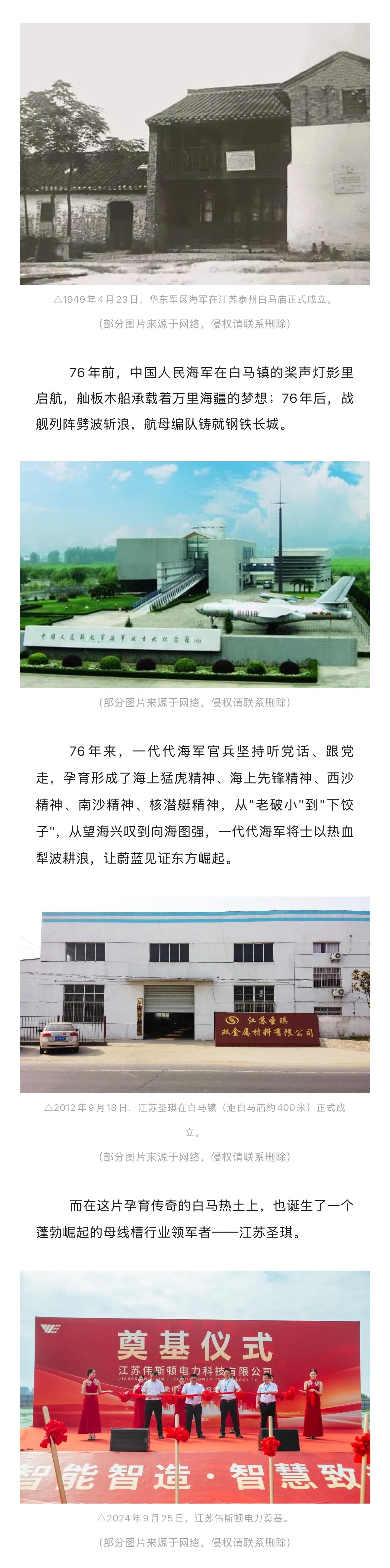 向海而兴，与国同行！江苏圣琪祝中国人民海军76周年生日快乐！