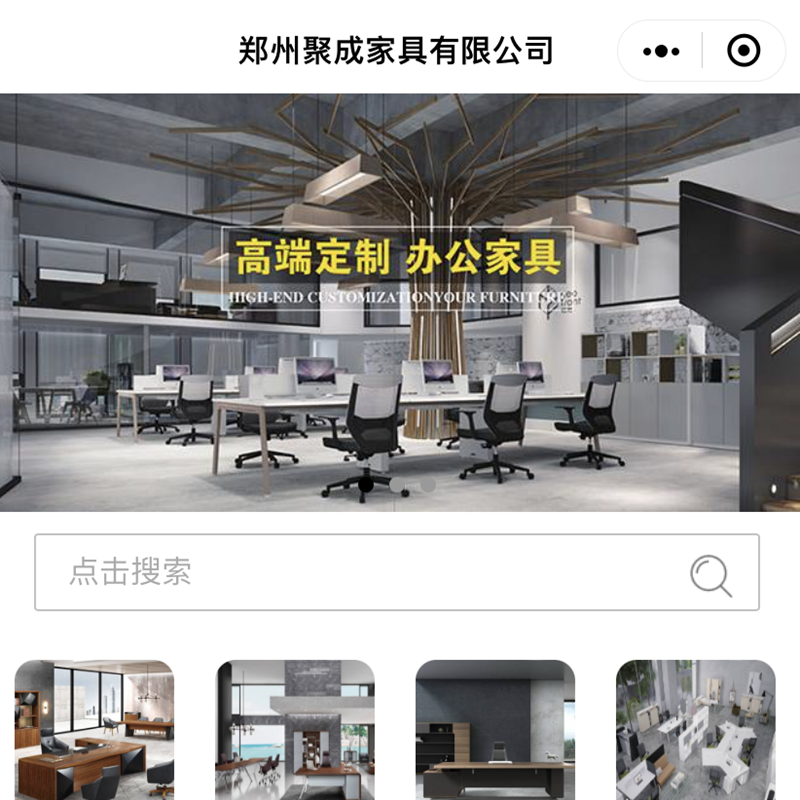 聚成家具-企業(yè)展示小程序