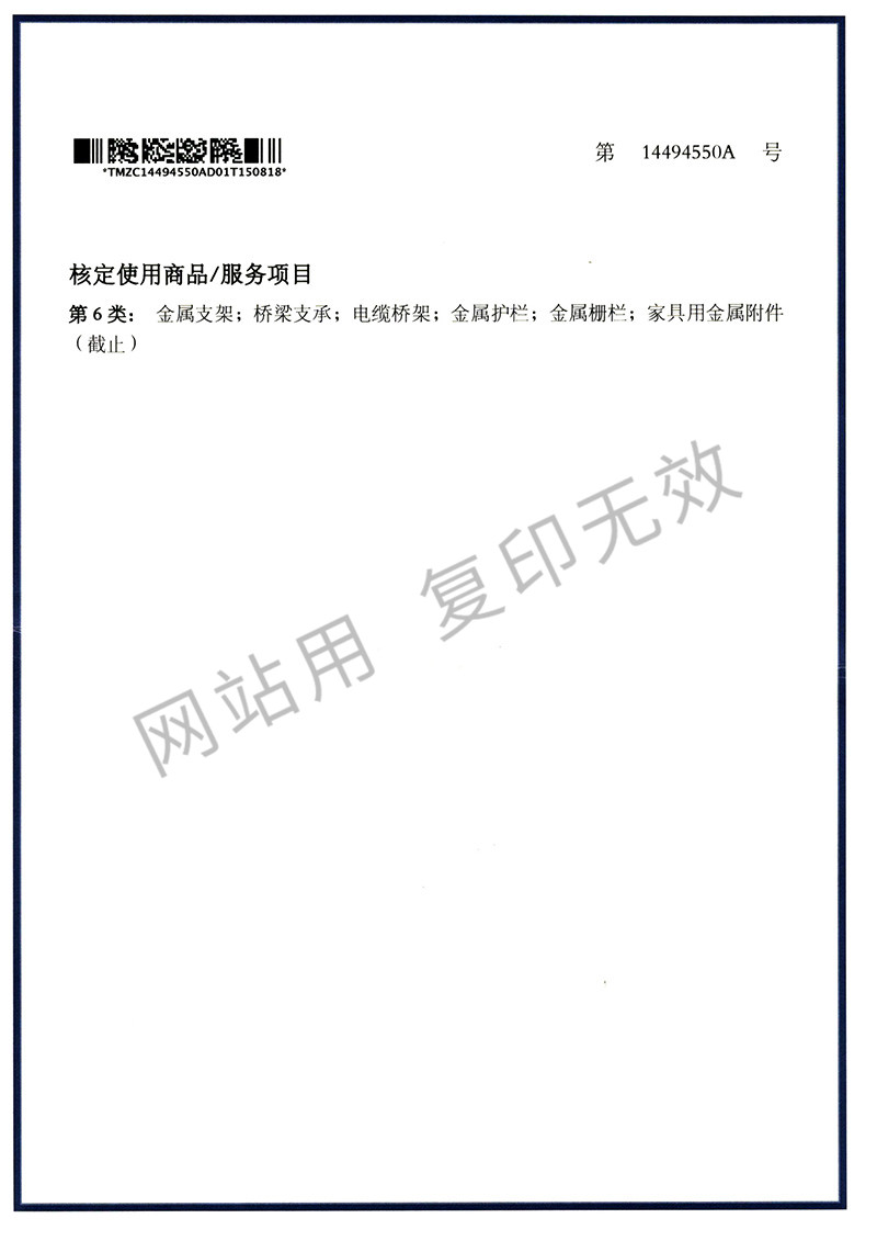 商標(biāo)注冊證