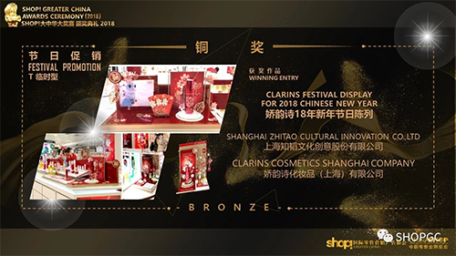 shop greater China awards ceremony 2018