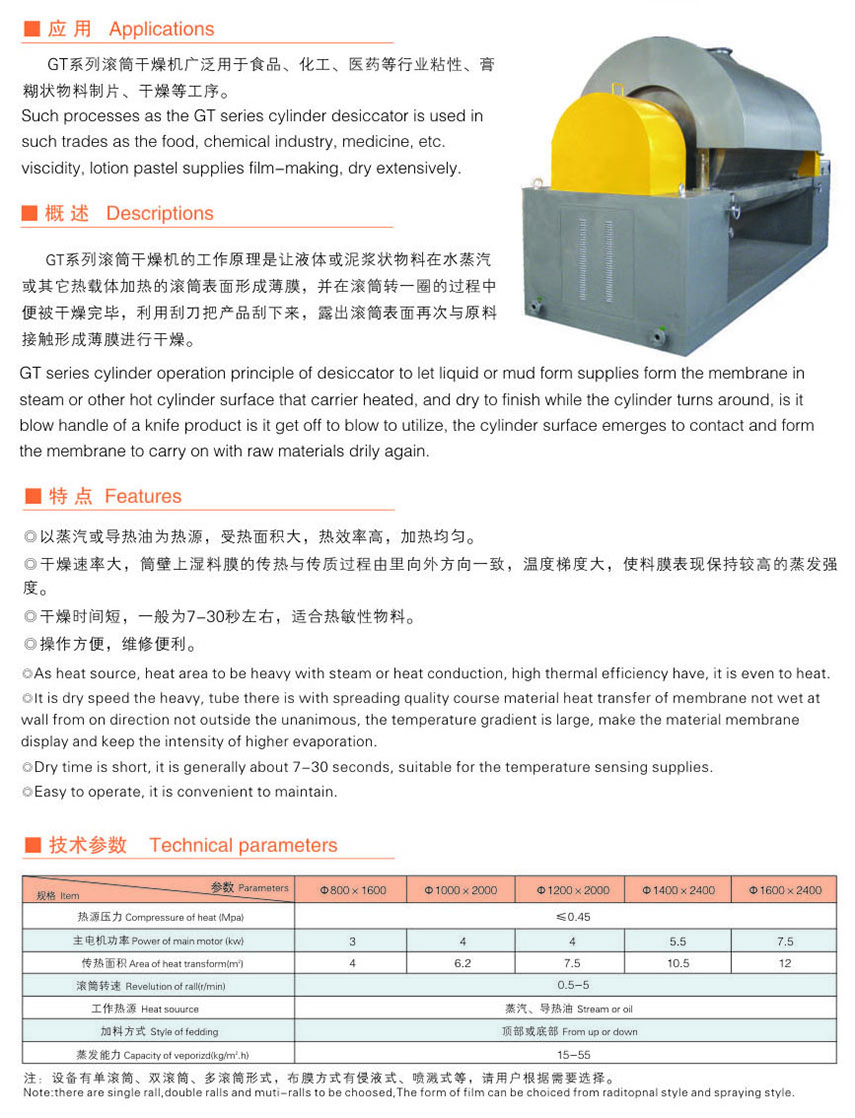 GT系列滚筒刮板干燥机