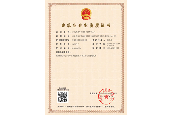 建筑业企业资质证书