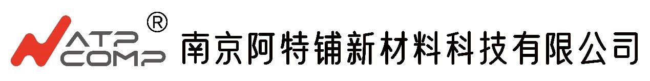 南京阿特铺新材料科技有限公司