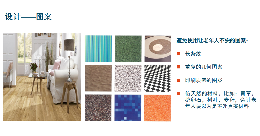 青島塑膠地板養老系統地面材料