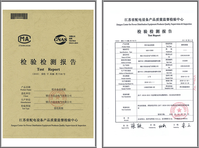 鋁合金走線(xiàn)架檢驗檢測報告