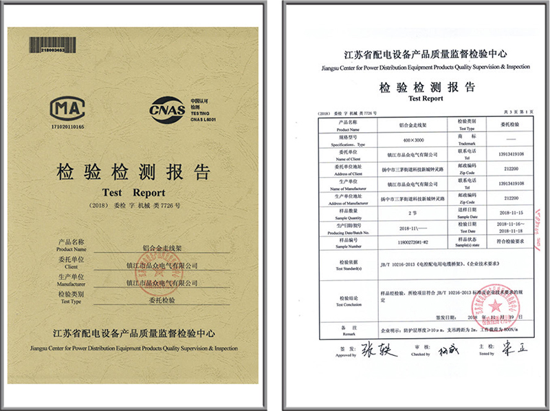 鋁合金走線架檢驗檢測報告