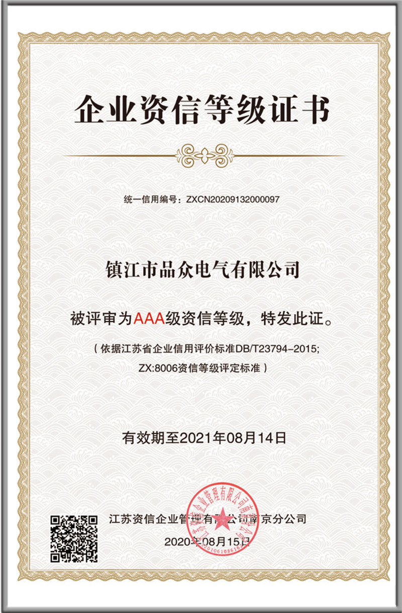 企業資質等級證書