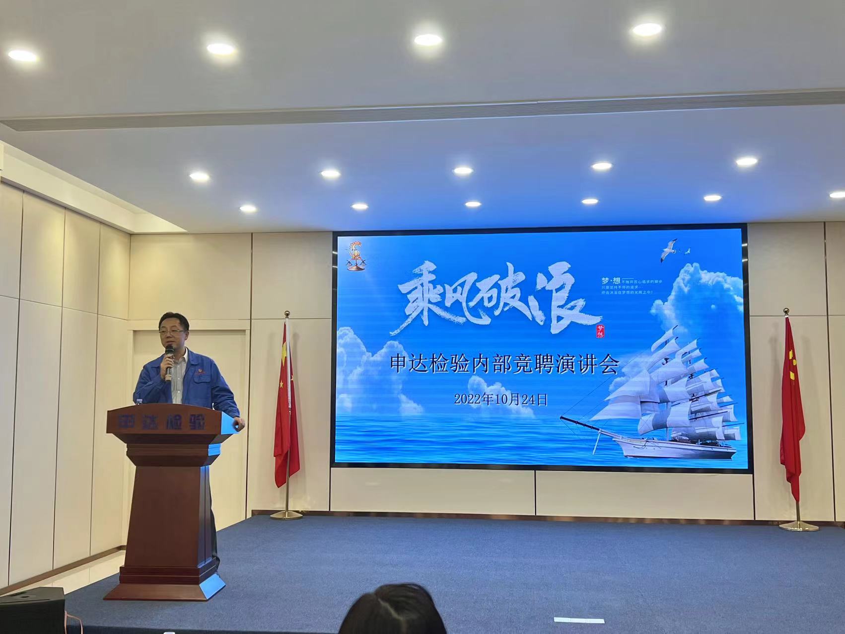 千帆争渡显风采 申达竞聘选良才---申达检验举行内部竞聘演讲会