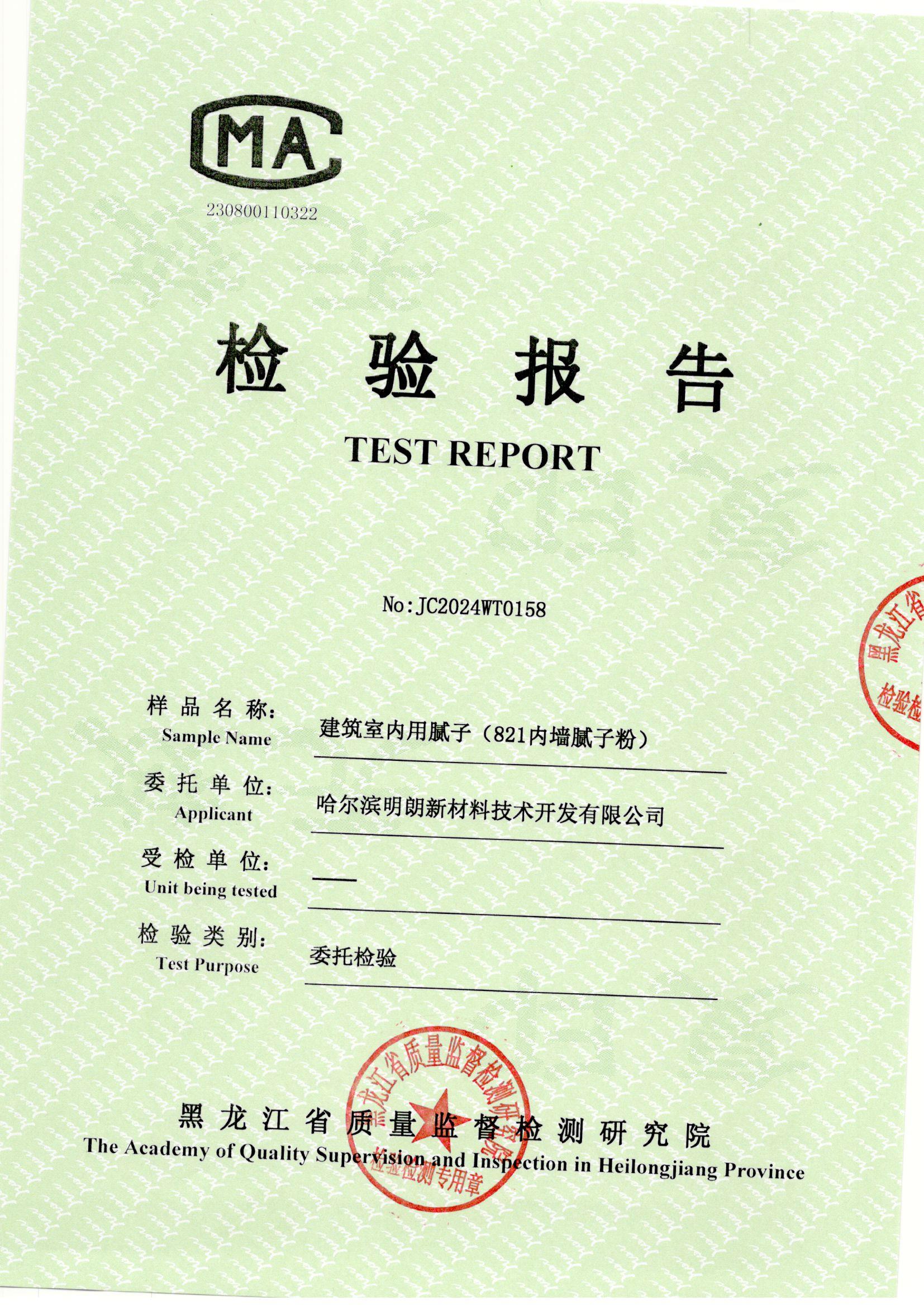 明朗內牆膩子粉2024年質檢報告