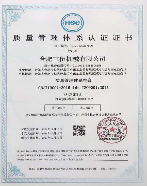 质量管理体系认证证书