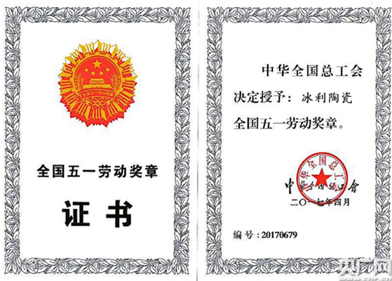 天下五一劳动奖章