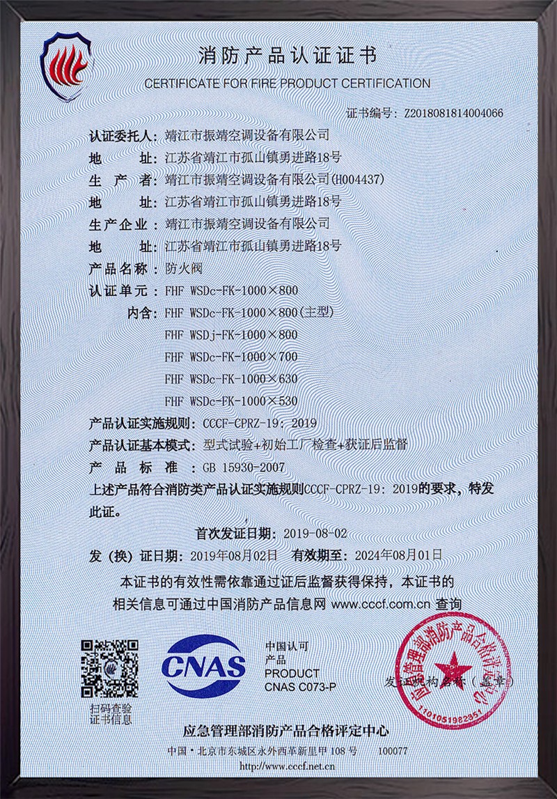 FHF-WSDc-FK-1000×800防火阀认证证书
