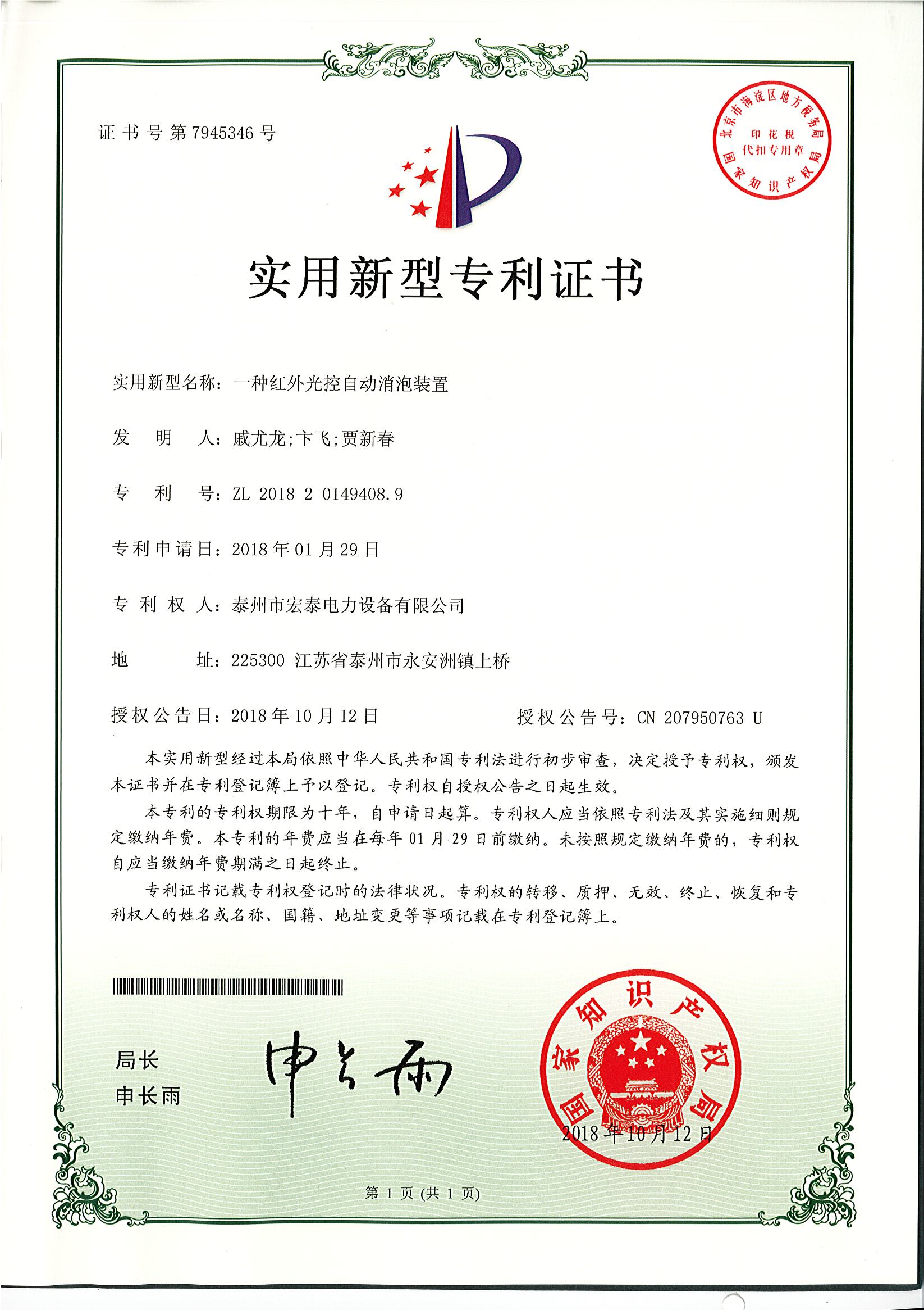 一种红外光控自动消泡装置