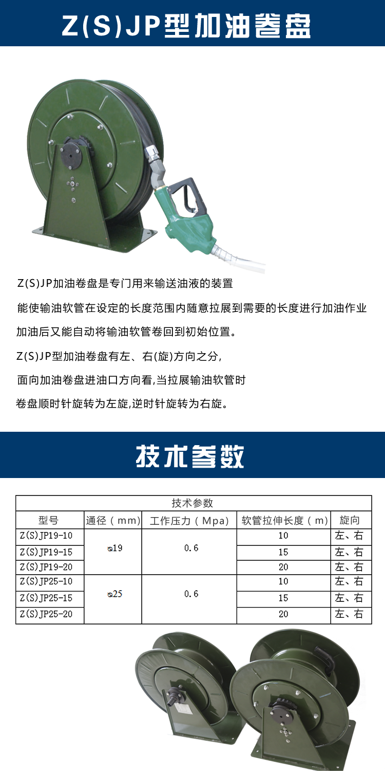 加油卷盤