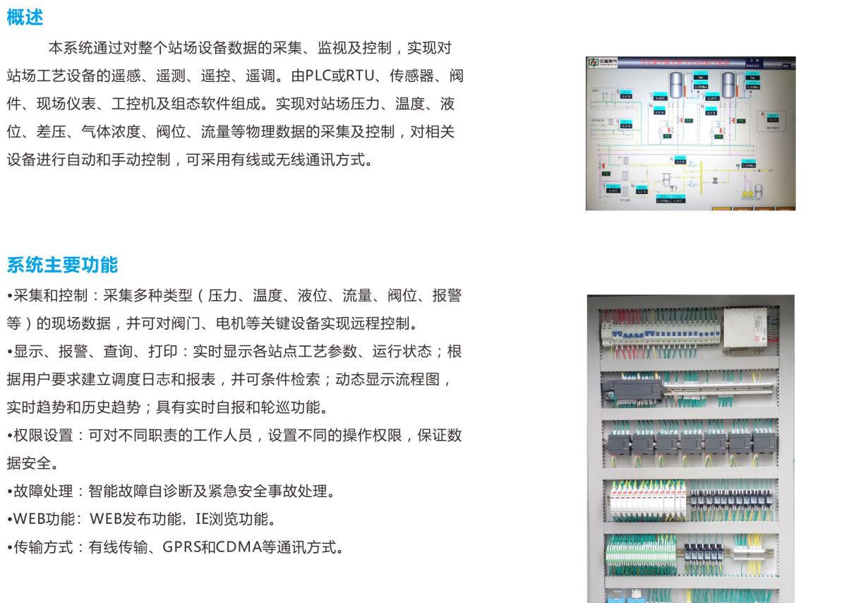 SCADA燃气输配监控系统