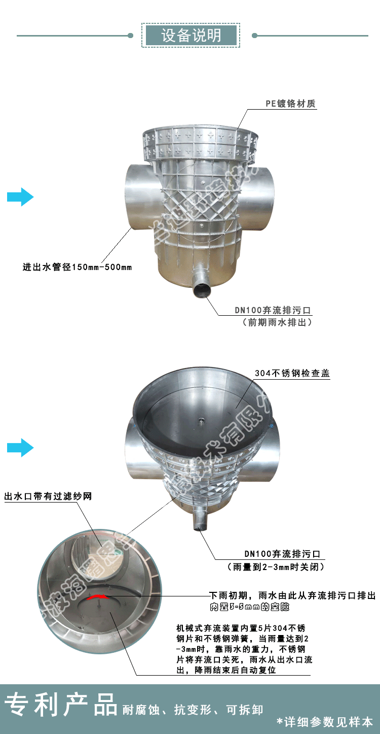 雨水棄流裝置