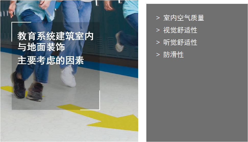 山东塑胶地板教育系统地面材料