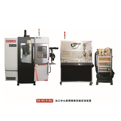 DS-R3-E（RO）加工中心裝調(diào)維修實(shí)驗(yàn)實(shí)訓(xùn)裝置