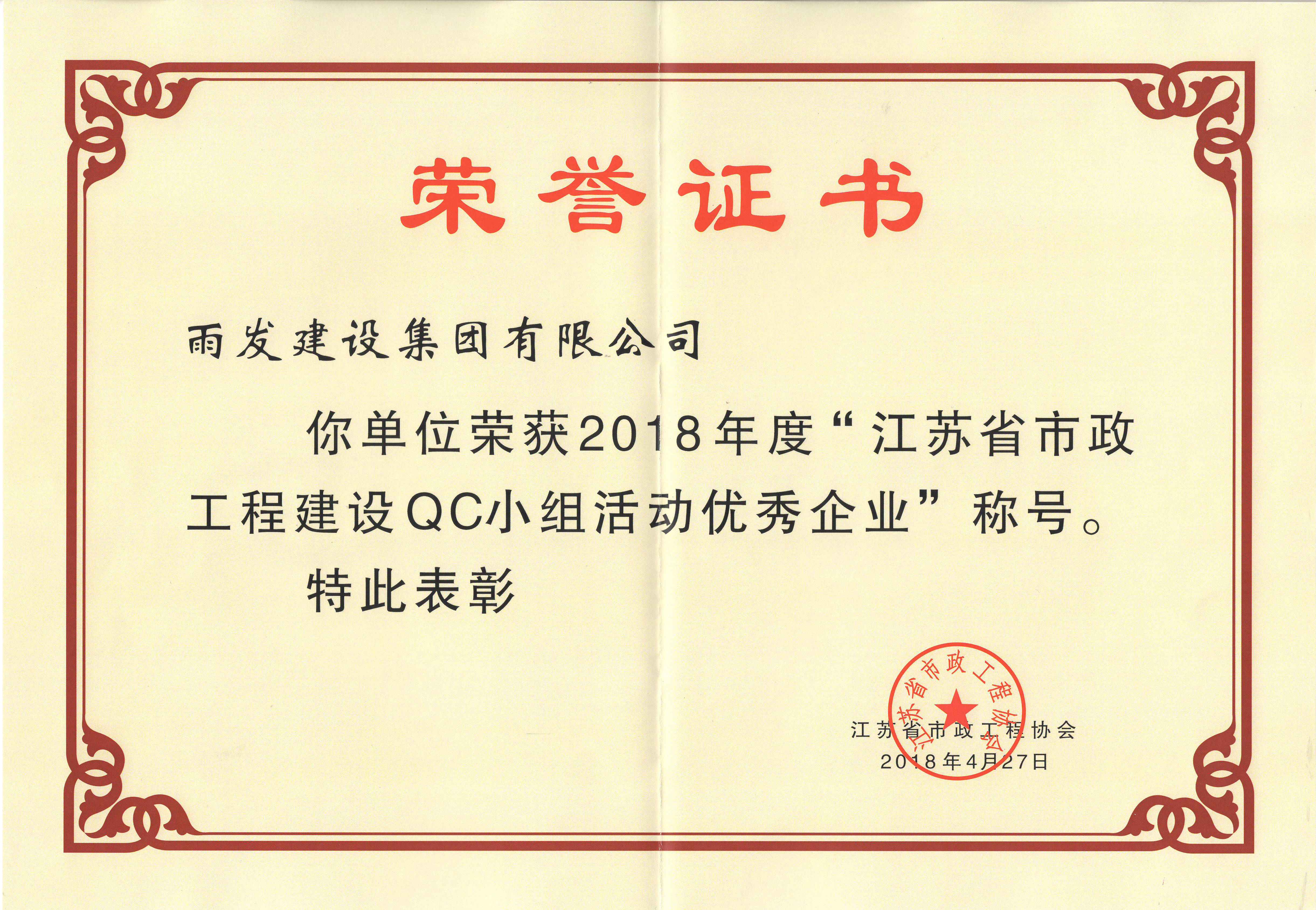 2018年省市政QC企业