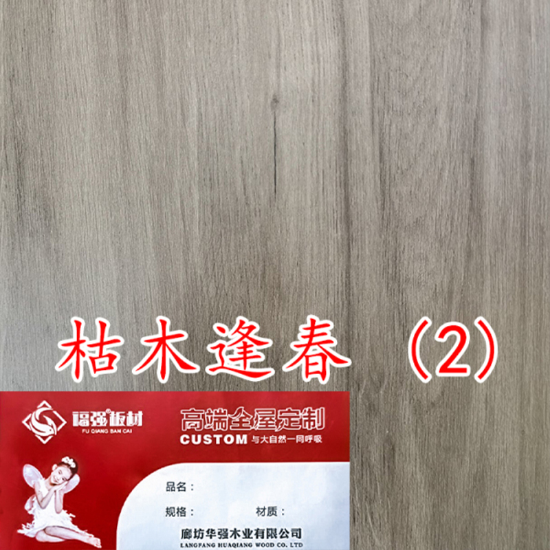 枯木逢春 (2)