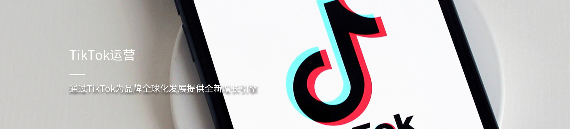 Tiktok運營
