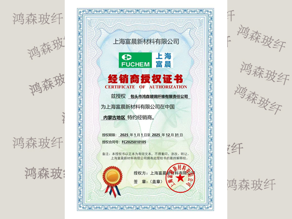 上海富晨授权书