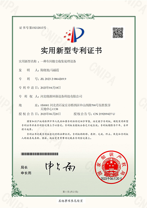 一种车间粉尘收集处理设备