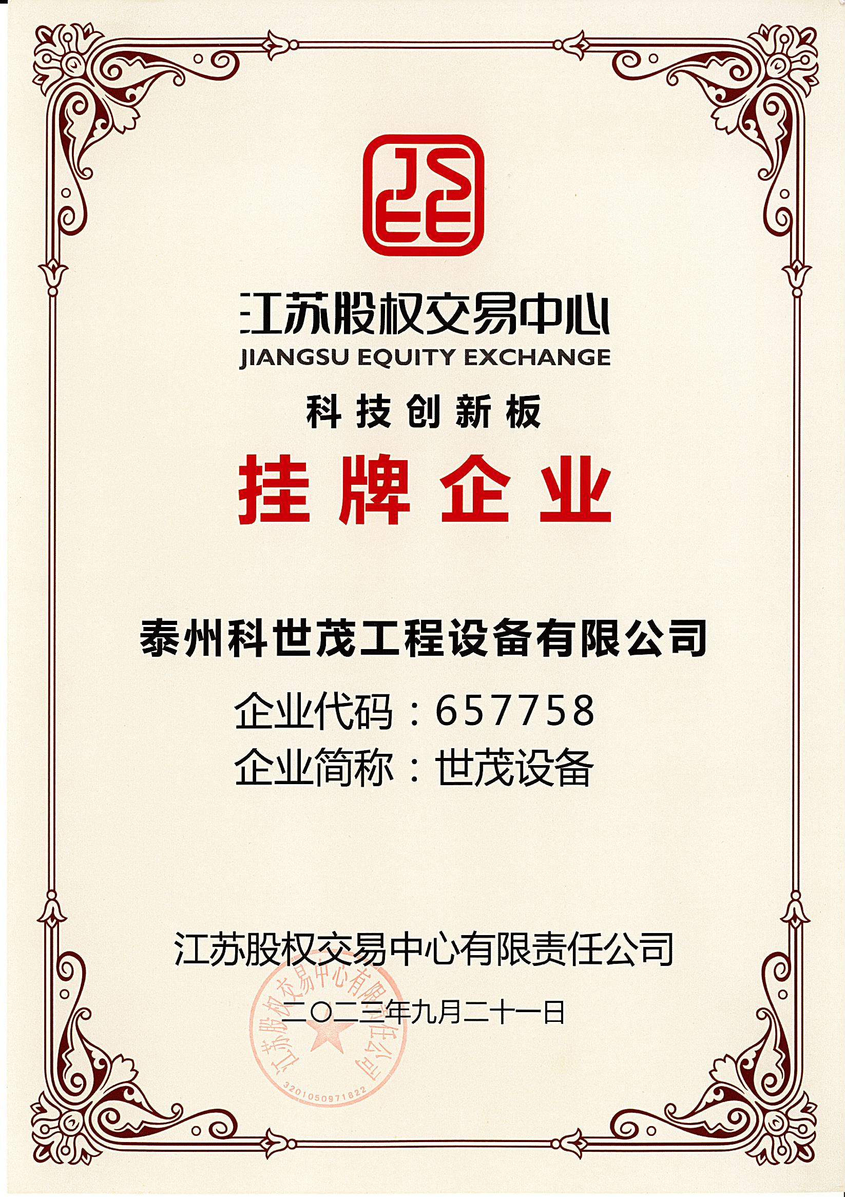 掛牌企業(yè)
