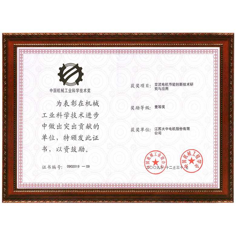 中国机械工业科学技术奖
