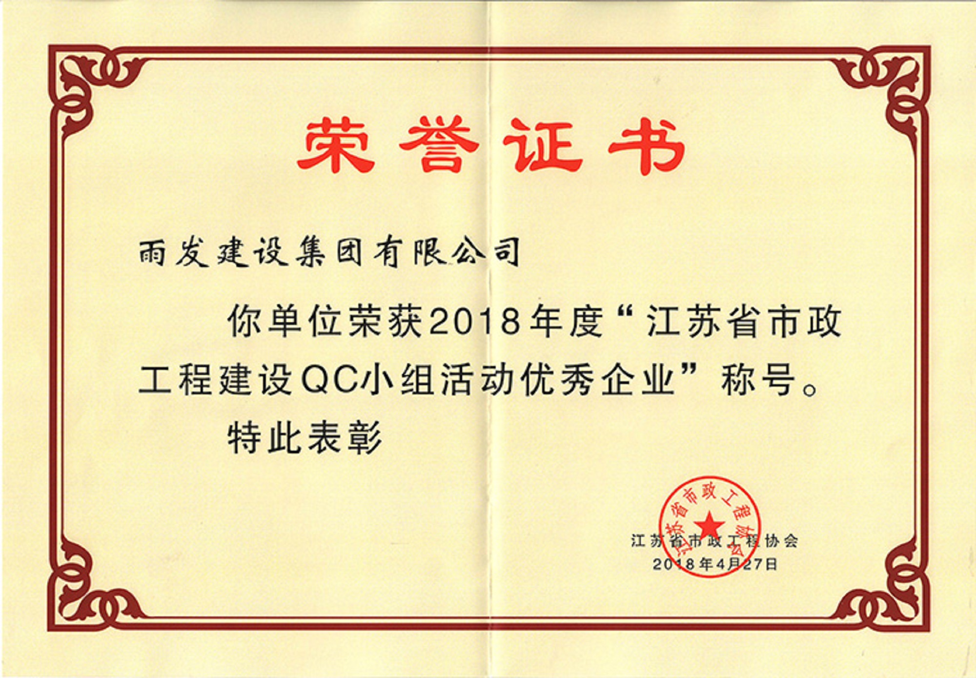 2018年省级QC企业