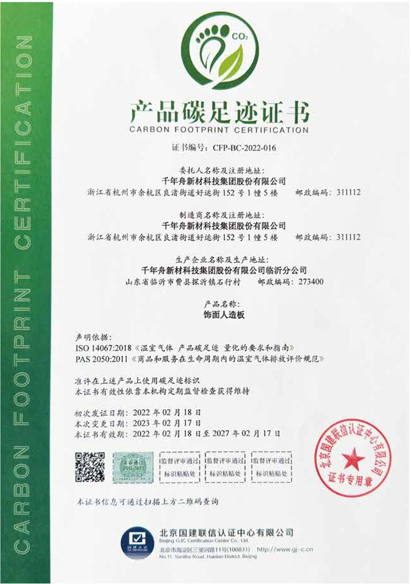 产品碳足迹证书