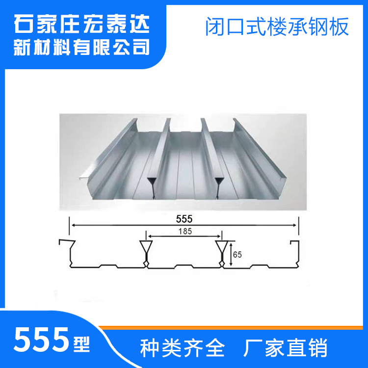 閉口樓承板-555