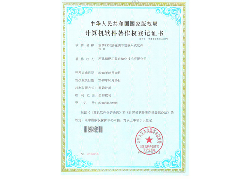 計(jì)算機(jī)軟件著作權(quán)登記證書(shū)