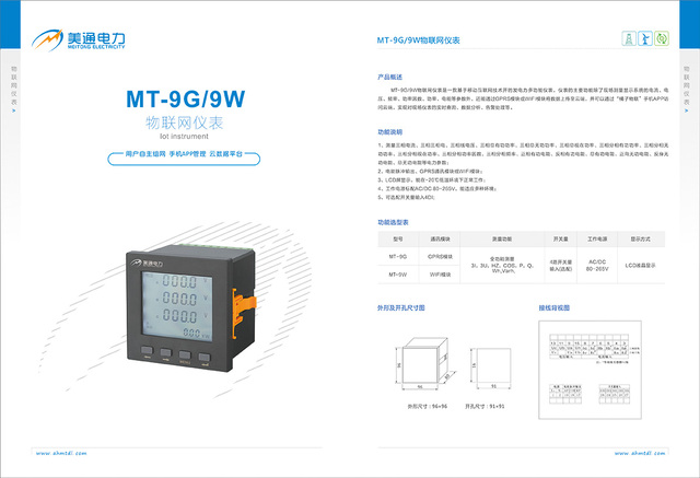 物联网仪表MT-9G/9W