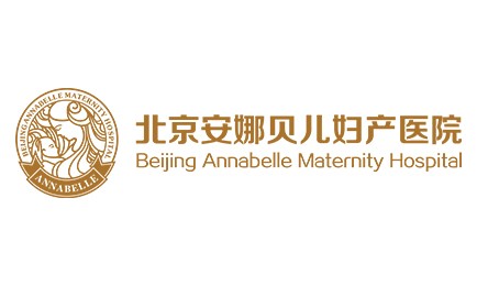 北京安娜貝兒婦產醫院