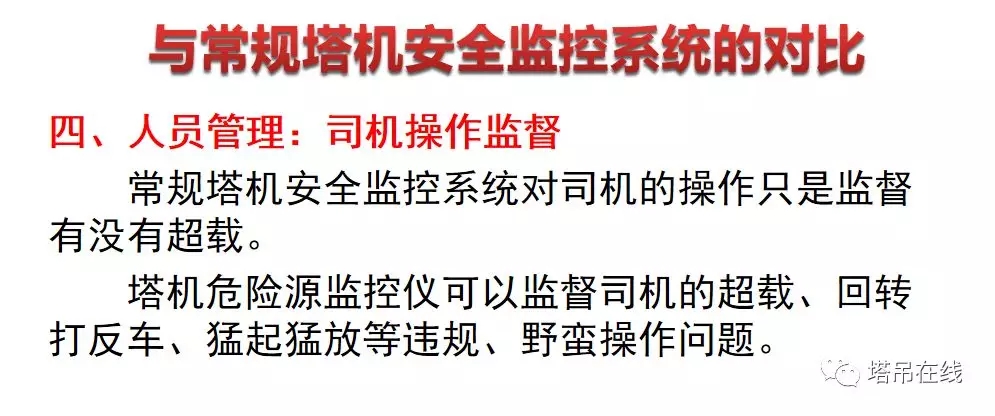 塔吊要倒塌，其實(shí)很難！但沒人管理就容易