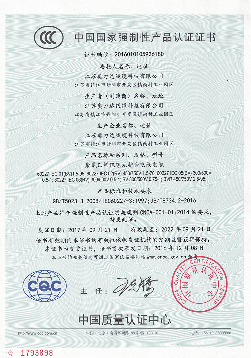 强制性产品认证证书
