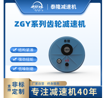 ZGY 悬挂式减速器