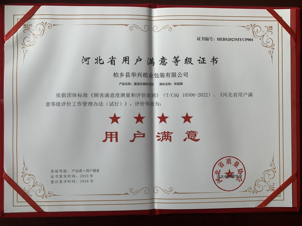 喜报！！！我协会三家会员单位获评 2023年度河北省用户满意星级企业和星级产品
