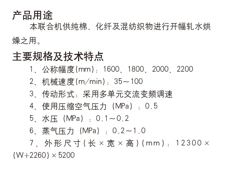 开幅轧水烘筒烘燥机