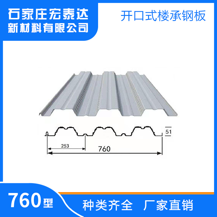 如何在互聯(lián)網(wǎng)上尋找一家靠譜的開口樓承板廠家