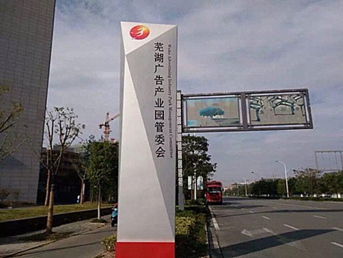 芜湖广告产业园精神堡垒