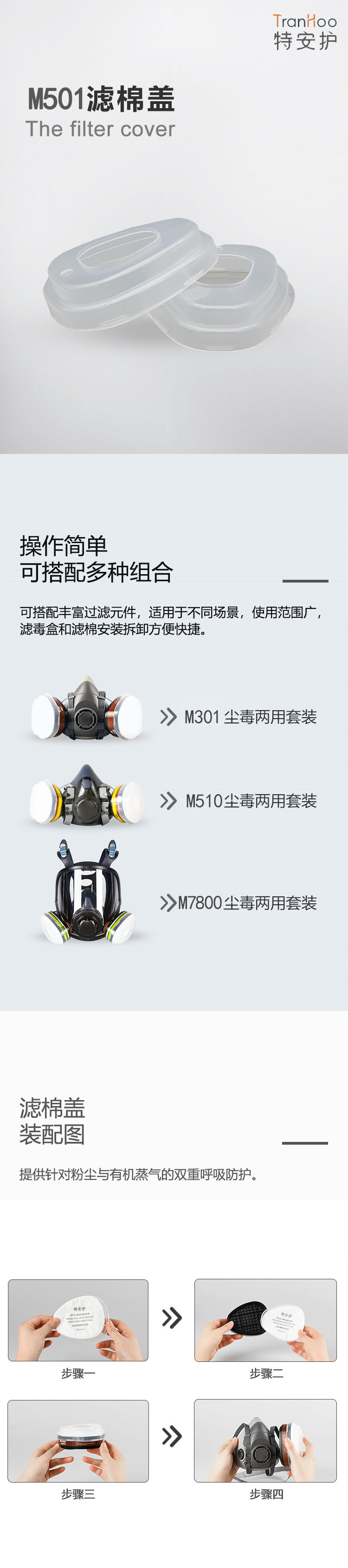 滤棉盖 M501