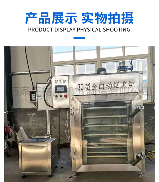 烟熏炉